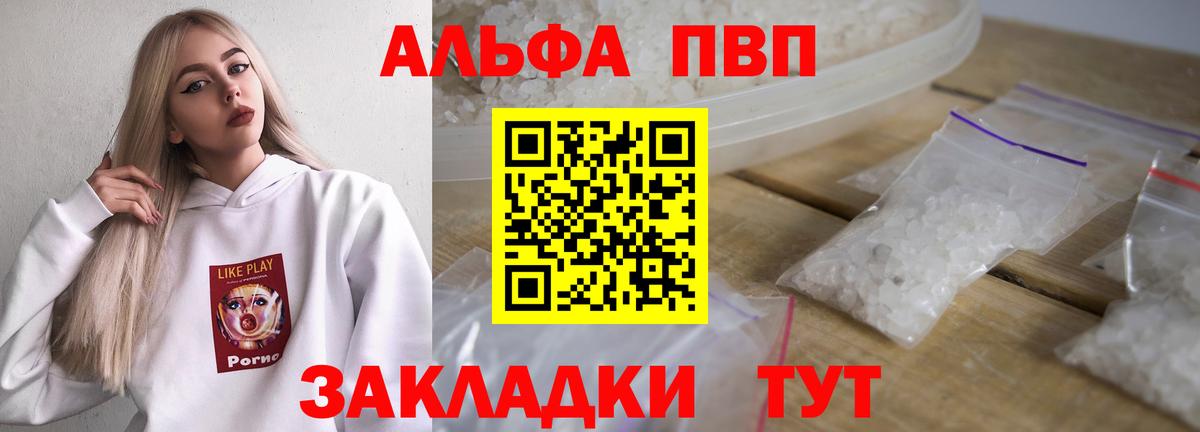 Alfa_PVP кристаллы Урай