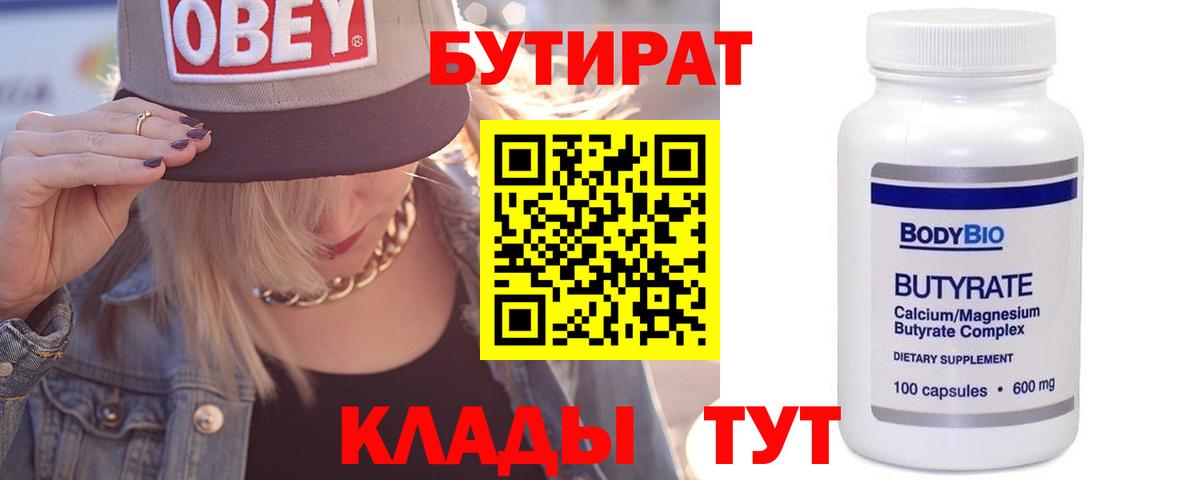 БУТИРАТ вода  Вход с VPN  Бутират  Урай 