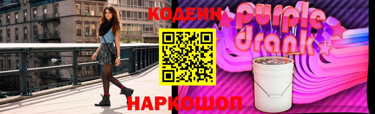 Кодеиновый сироп Lean Purple Drank  Вход с VPN  Урай  Codein напиток Lean (лин) 