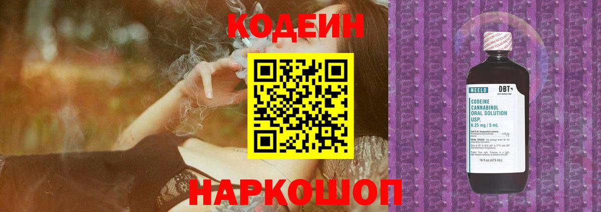 Кодеиновый сироп Lean напиток Lean (лин) Урай